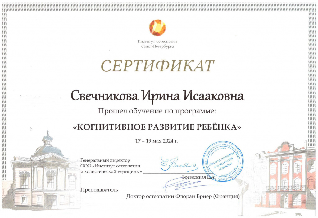 Сертификат Когнитивное развитие ребенка